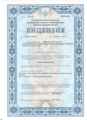 Сана-Дент — стоматологическая клиника