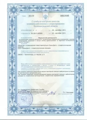 Сана-Дент — стоматологическая клиника