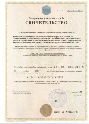 Сана-Дент — стоматологическая клиника