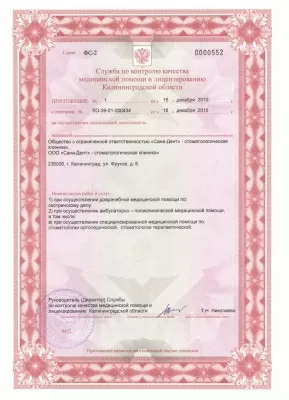 Сана-Дент — стоматологическая клиника