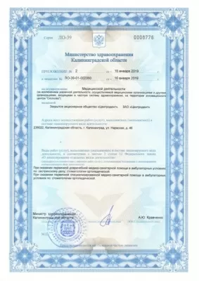 ЦЕНТРОДЕНТ