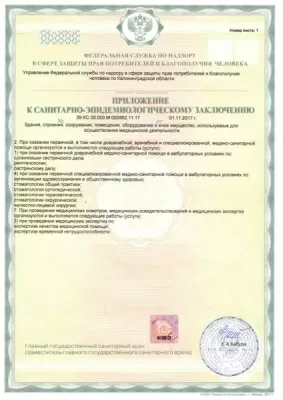 ЦЕНТРОДЕНТ