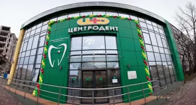 ЦЕНТРОДЕНТ