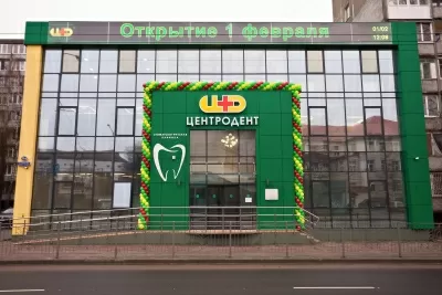 ЦЕНТРОДЕНТ