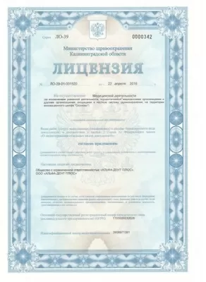 Альфа-Дент Плюс