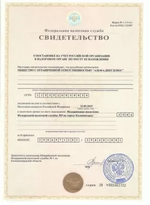 Альфа-Дент Плюс