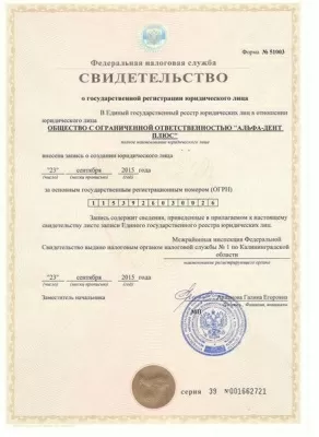 Альфа-Дент Плюс