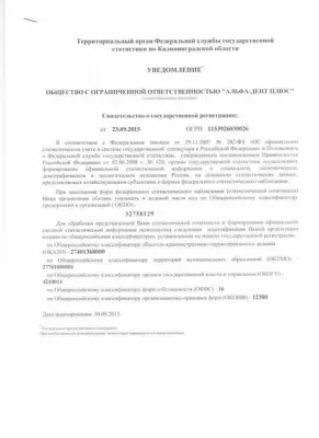 Альфа-Дент Плюс