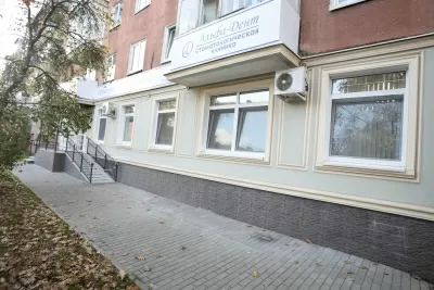 Альфа-Дент Плюс