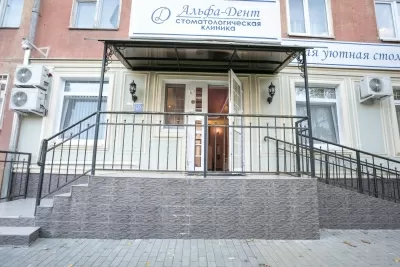 Альфа-Дент Плюс