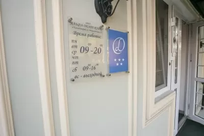 Альфа-Дент Плюс