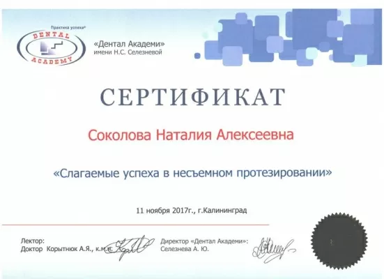 Стоматология Северная гора