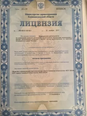 Центр семейной стоматологии Все cвои