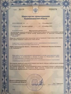 Центр семейной стоматологии Все cвои