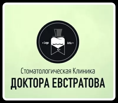 Стоматологическая клиника доктора Евстратова