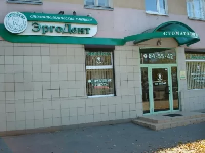 ЭргоДент