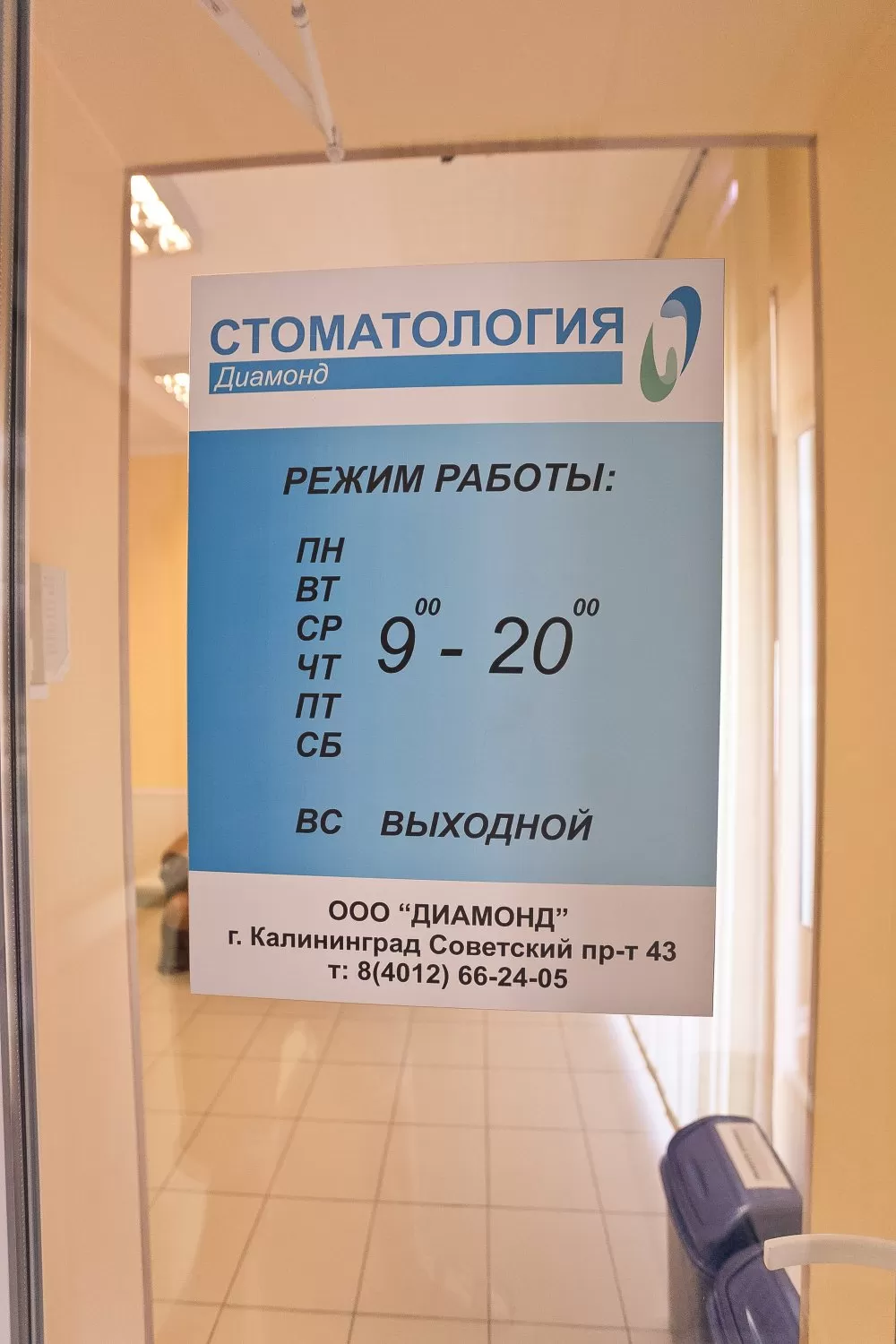 Стоматология Диамонд