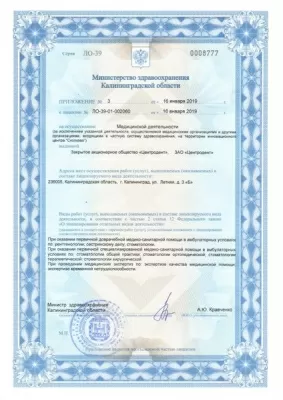 ЦЕНТРОДЕНТ