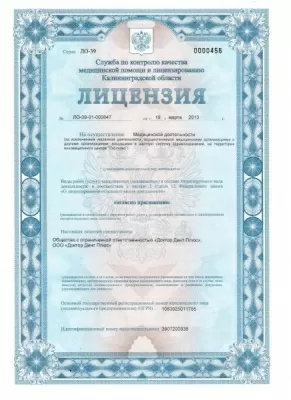 Доктор Дент Плюс