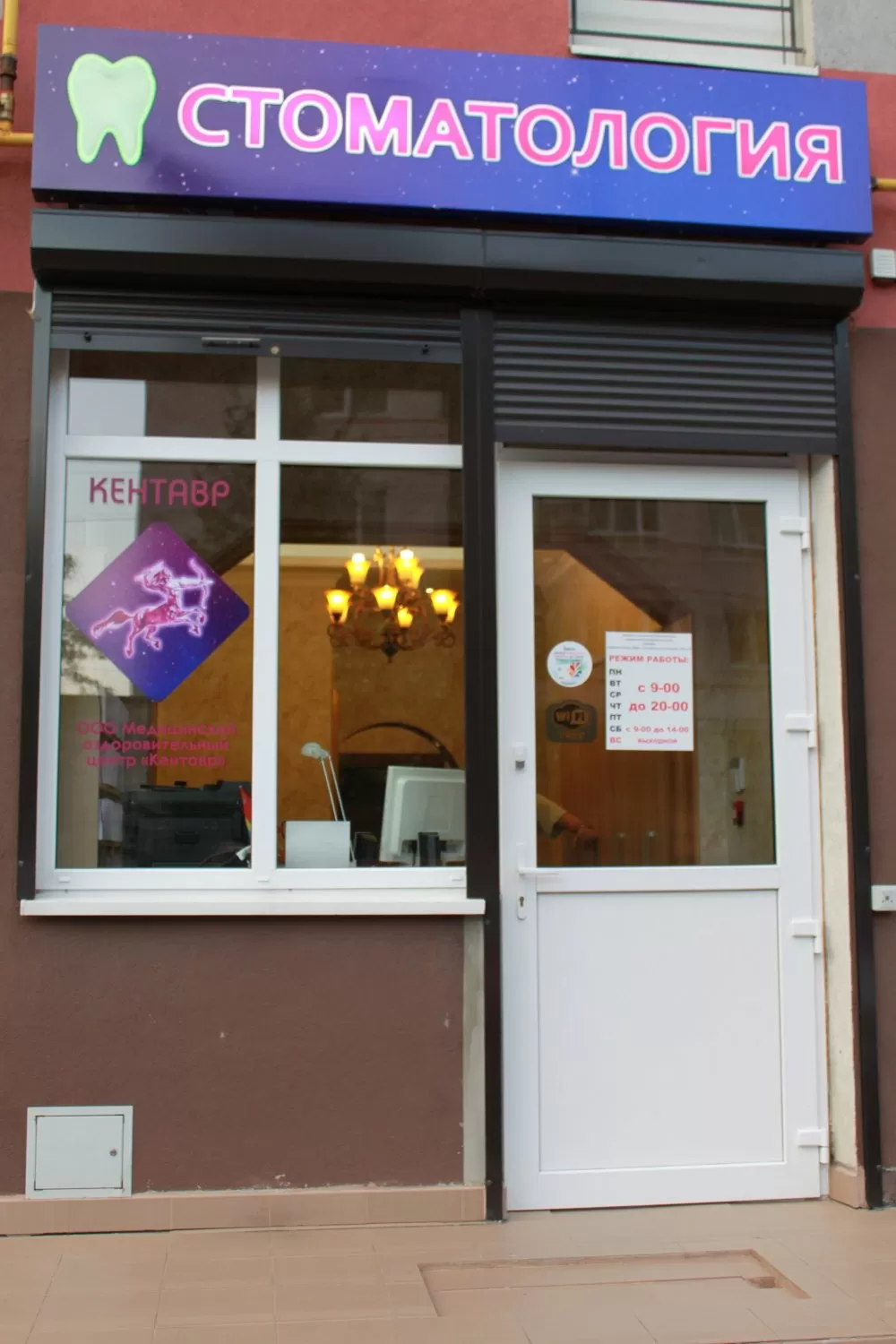 Медицинский оздоровительный центр КЕНТАВР