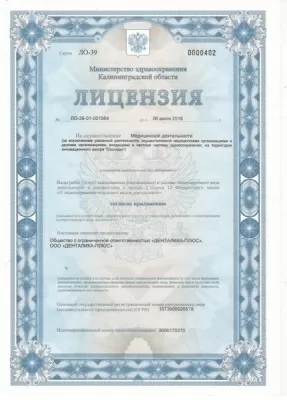 Денталика плюс