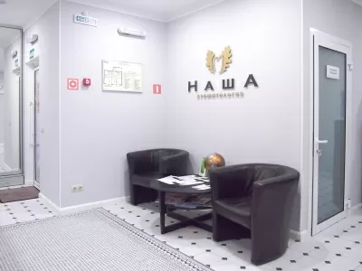 Наша стоматология