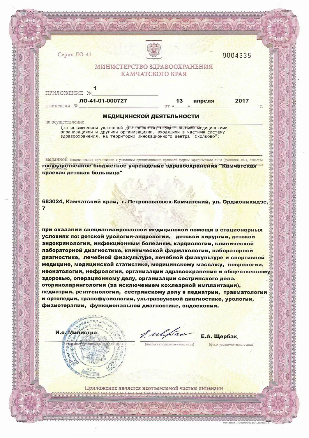 Камчатская краевая детская больница