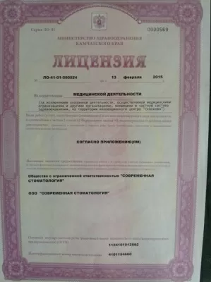 Современная стоматология