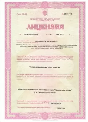 Новая стоматология