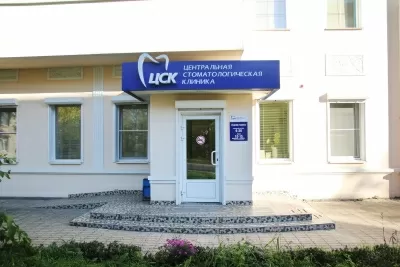 Центральная Стоматологическая Клиника