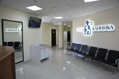 Наша Клиника
