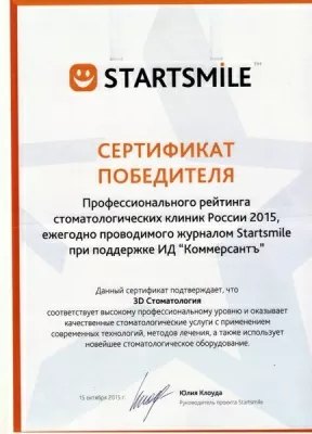 Стоматология 3D