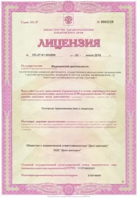 Дент-имплант