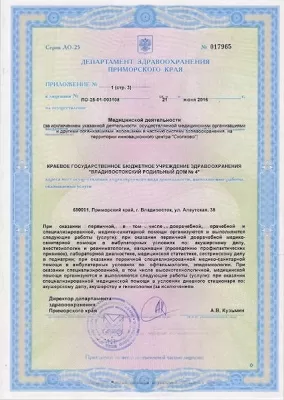 Родильный дом № 4