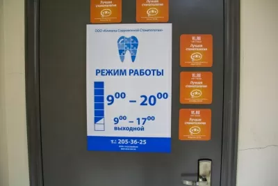 Клиника Современной Стоматологии