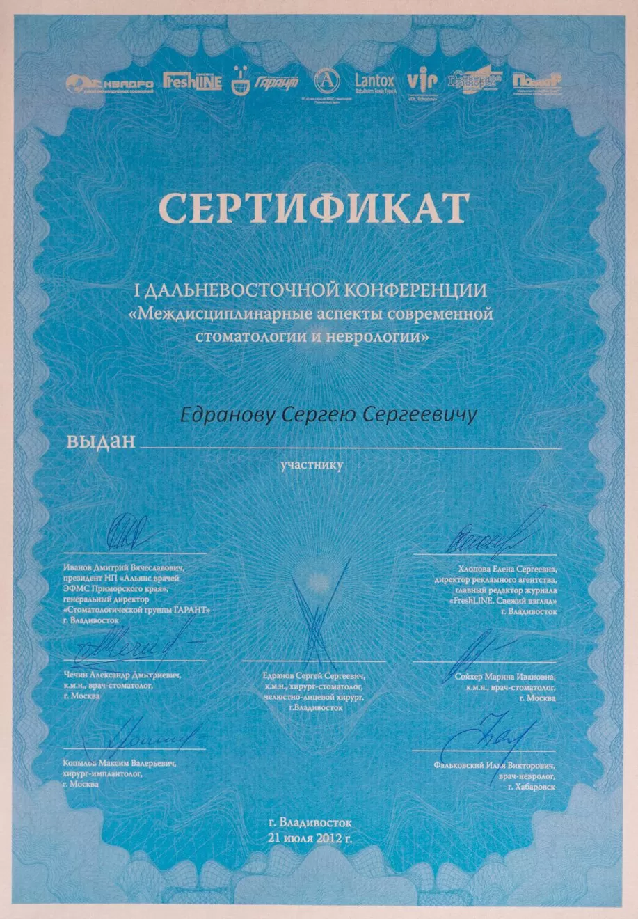 ДОКТОР ЕДРАНОВ