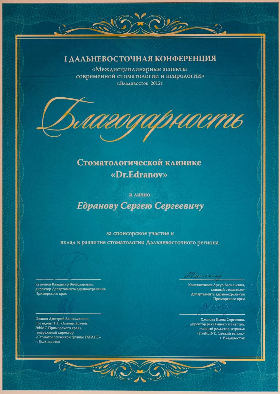 ДОКТОР ЕДРАНОВ