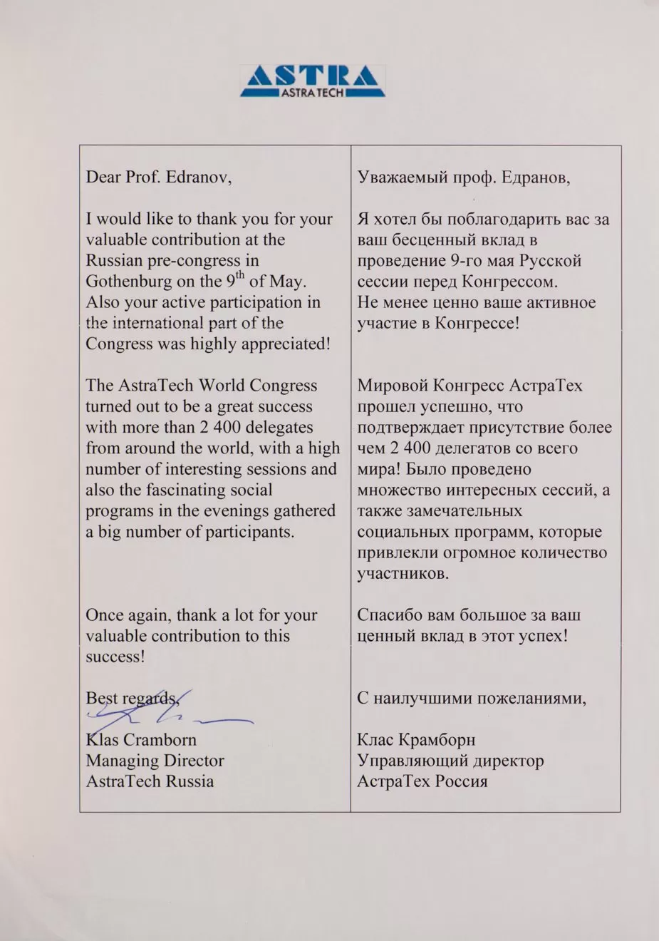 ДОКТОР ЕДРАНОВ