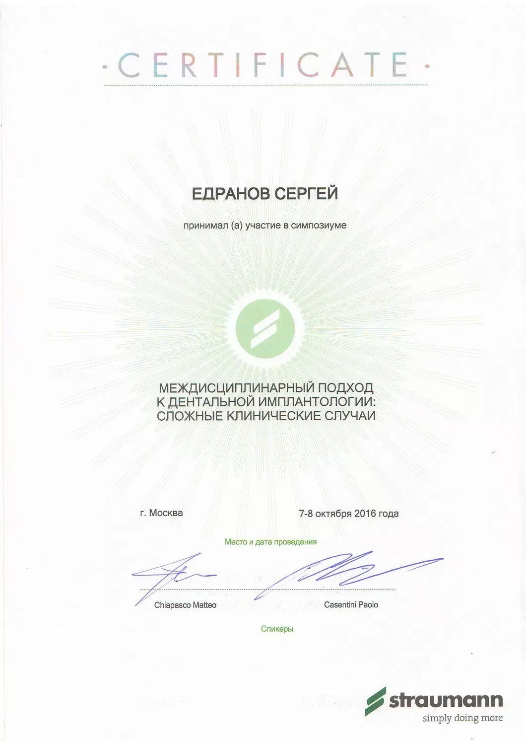 ДОКТОР ЕДРАНОВ