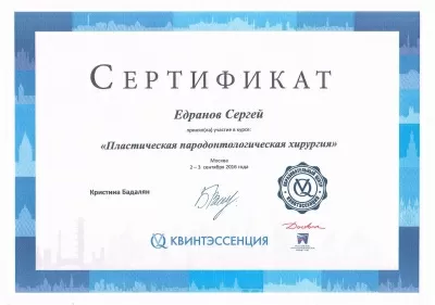 ДОКТОР ЕДРАНОВ