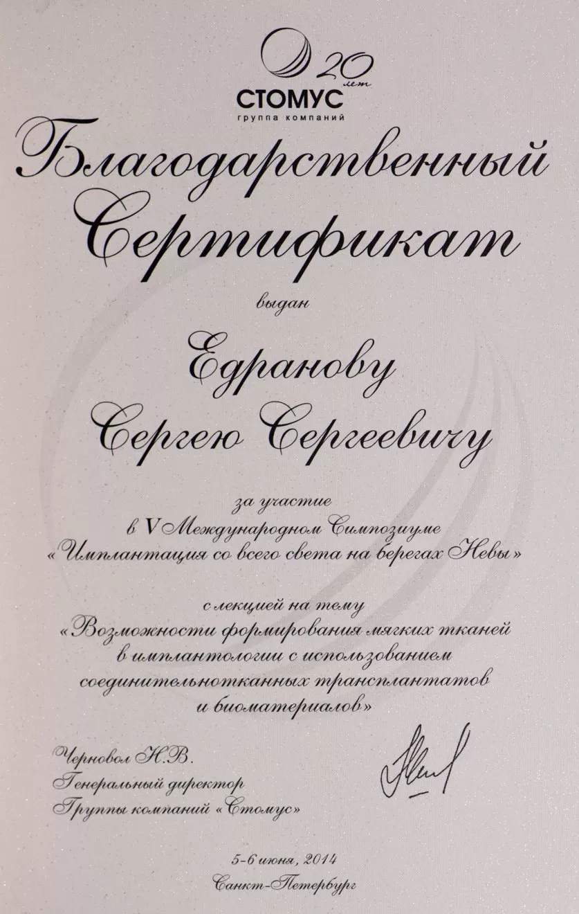 ДОКТОР ЕДРАНОВ