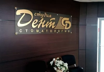 Студия-Дент