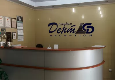 Студия-Дент