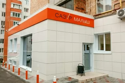 Сазур Малыш
