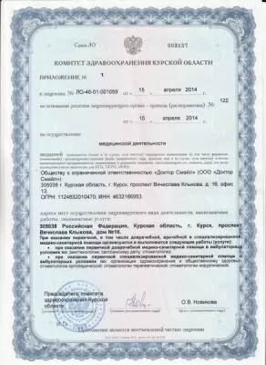 Доктор Смайл