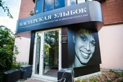 Мастерская улыбок