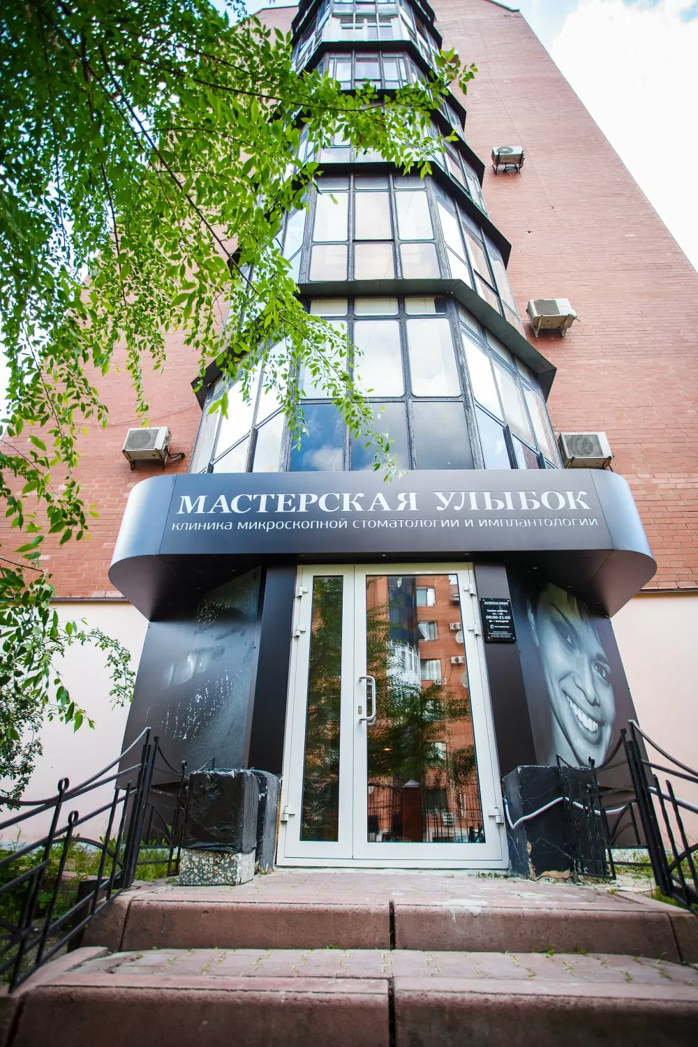 Мастерская улыбок