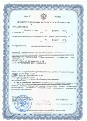 Клиника Стоматолог