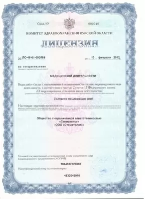 Клиника Стоматолог