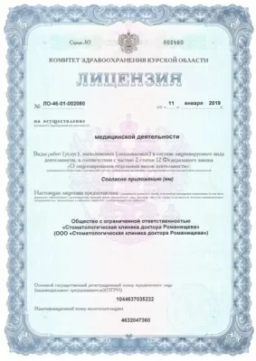 Стоматологическая клиника доктора Романищева